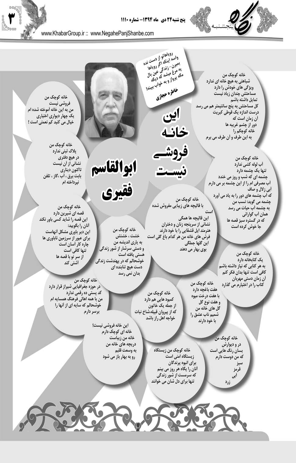 مشاهده صفحه ۳۱ روزنامه خبرجنوب تاریخ ۲۴ دی سال ۱۳۹۴