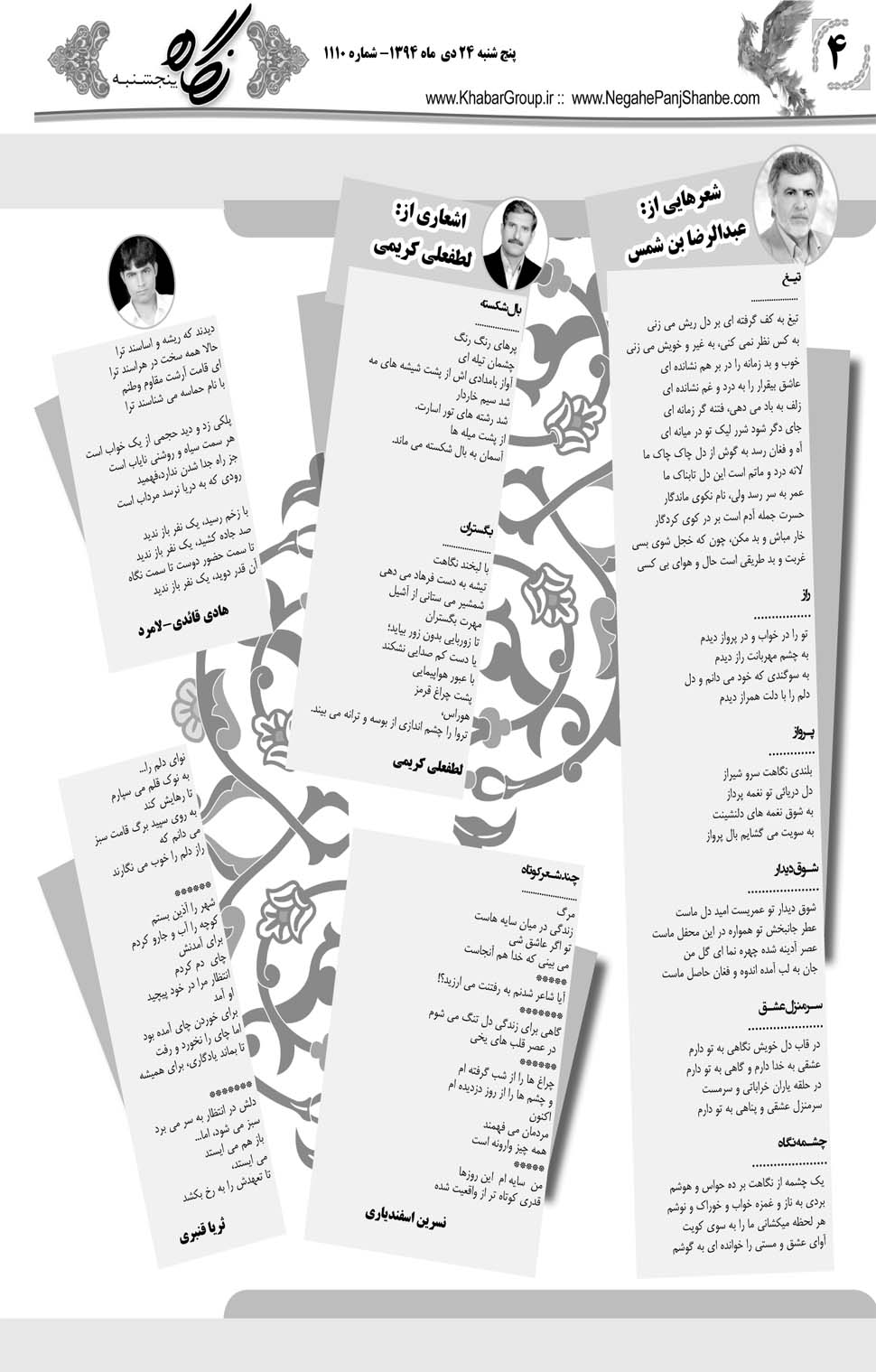 مشاهده صفحه ۳۲ روزنامه خبرجنوب تاریخ ۲۴ دی سال ۱۳۹۴