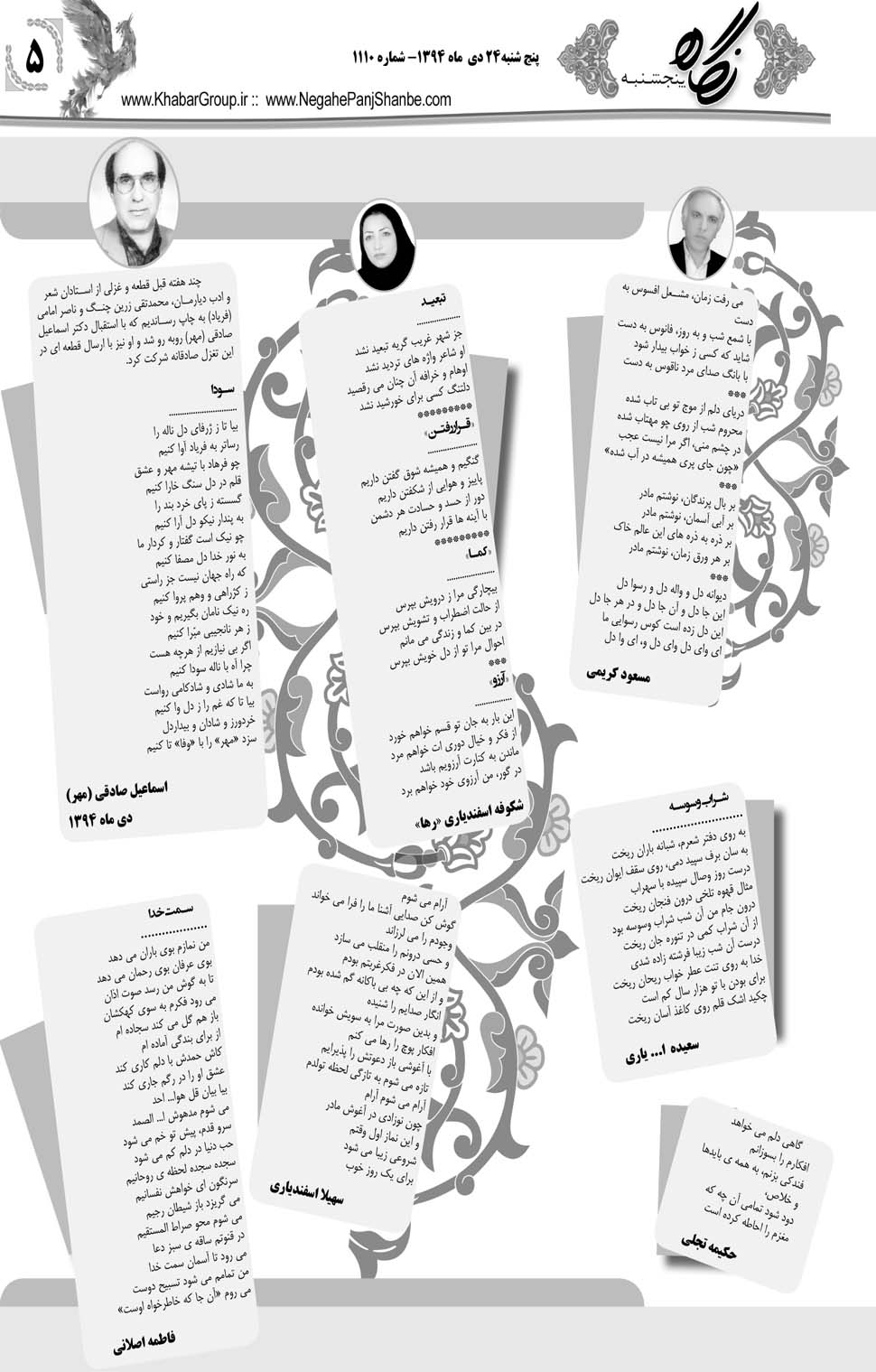 مشاهده صفحه ۳۳ روزنامه خبرجنوب تاریخ ۲۴ دی سال ۱۳۹۴