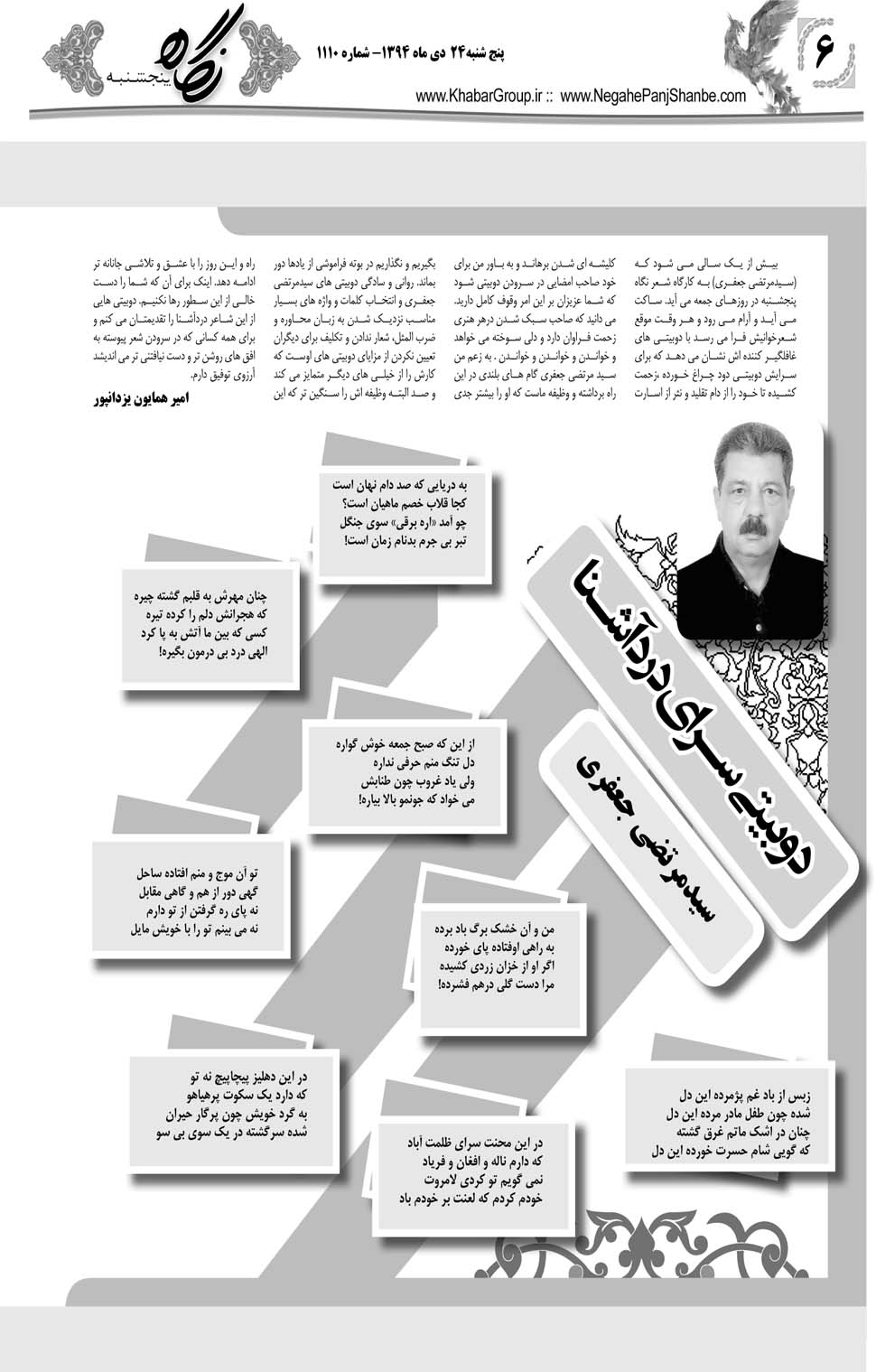 مشاهده صفحه ۳۴ روزنامه خبرجنوب تاریخ ۲۴ دی سال ۱۳۹۴