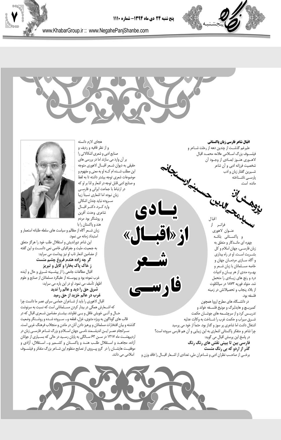 مشاهده صفحه ۳۵ روزنامه خبرجنوب تاریخ ۲۴ دی سال ۱۳۹۴