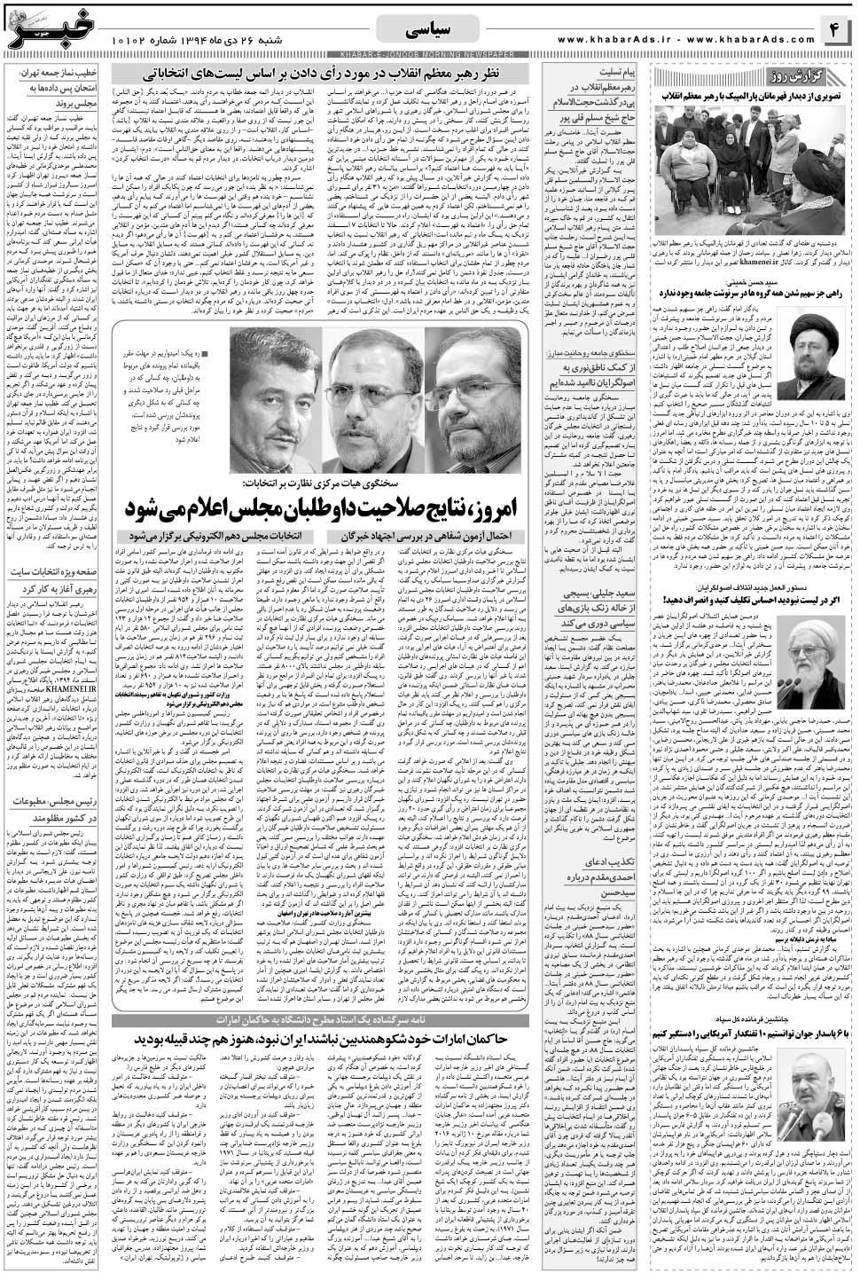مشاهده صفحه ۴ روزنامه خبرجنوب تاریخ ۲۶ دی سال ۱۳۹۴