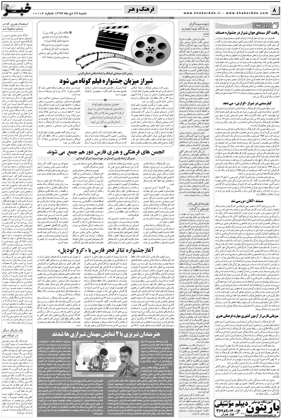 مشاهده صفحه ۸ روزنامه خبرجنوب تاریخ ۲۶ دی سال ۱۳۹۴