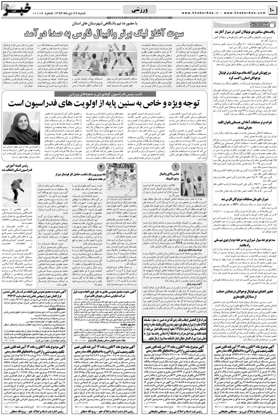مشاهده صفحه ۱۰ روزنامه خبرجنوب تاریخ ۲۶ دی سال ۱۳۹۴