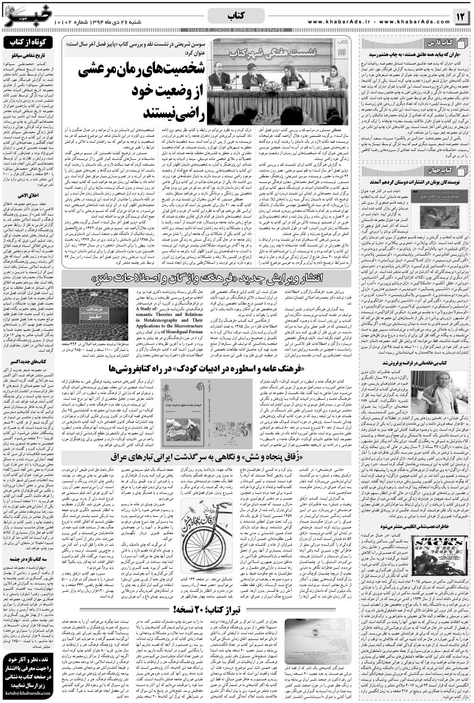 مشاهده صفحه ۱۲ روزنامه خبرجنوب تاریخ ۲۶ دی سال ۱۳۹۴