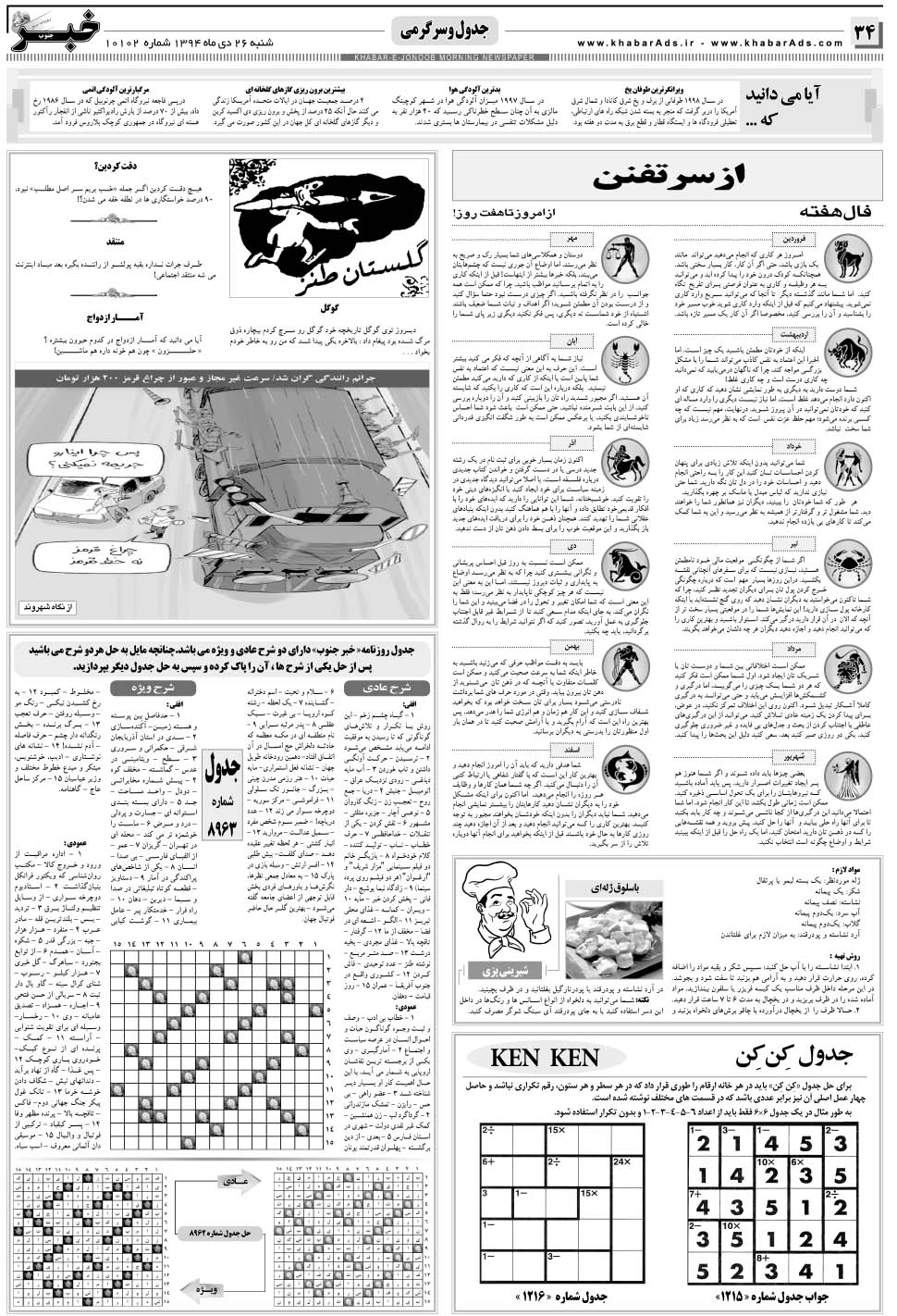مشاهده صفحه ۳۴ روزنامه خبرجنوب تاریخ ۲۶ دی سال ۱۳۹۴