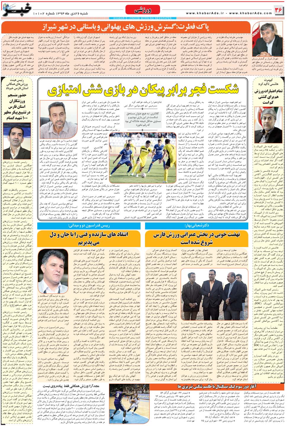 مشاهده صفحه ۳۶ روزنامه خبرجنوب تاریخ ۲۶ دی سال ۱۳۹۴
