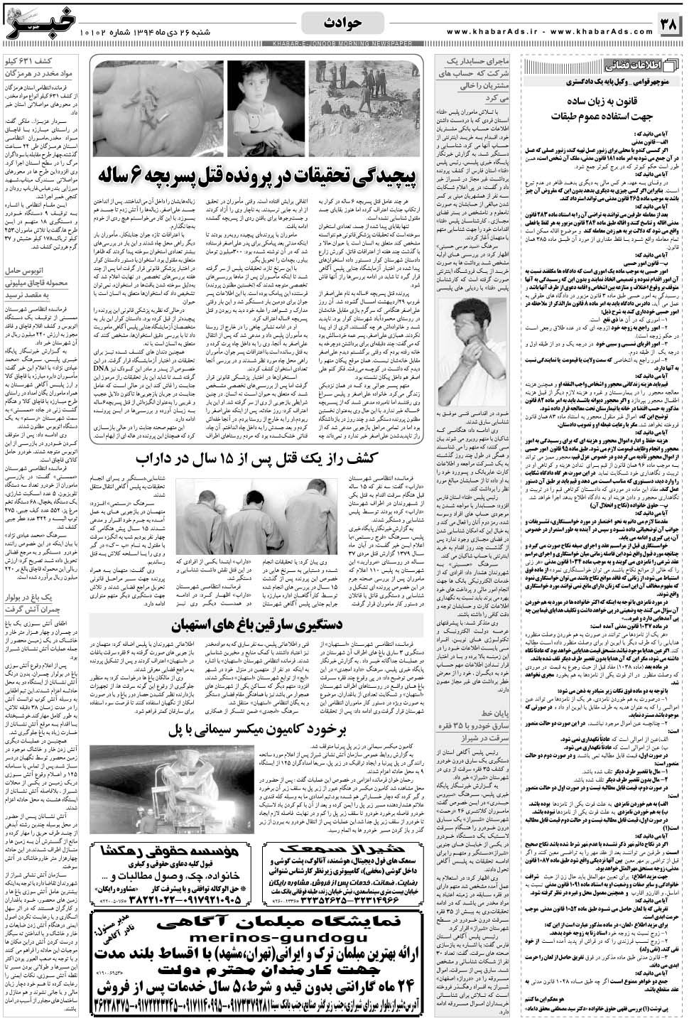 مشاهده صفحه ۳۸ روزنامه خبرجنوب تاریخ ۲۶ دی سال ۱۳۹۴
