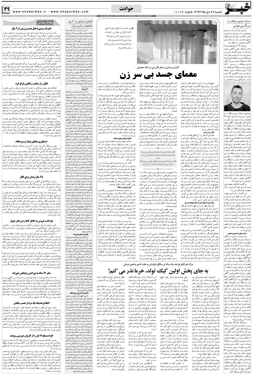 مشاهده صفحه ۳۹ روزنامه خبرجنوب تاریخ ۲۶ دی سال ۱۳۹۴