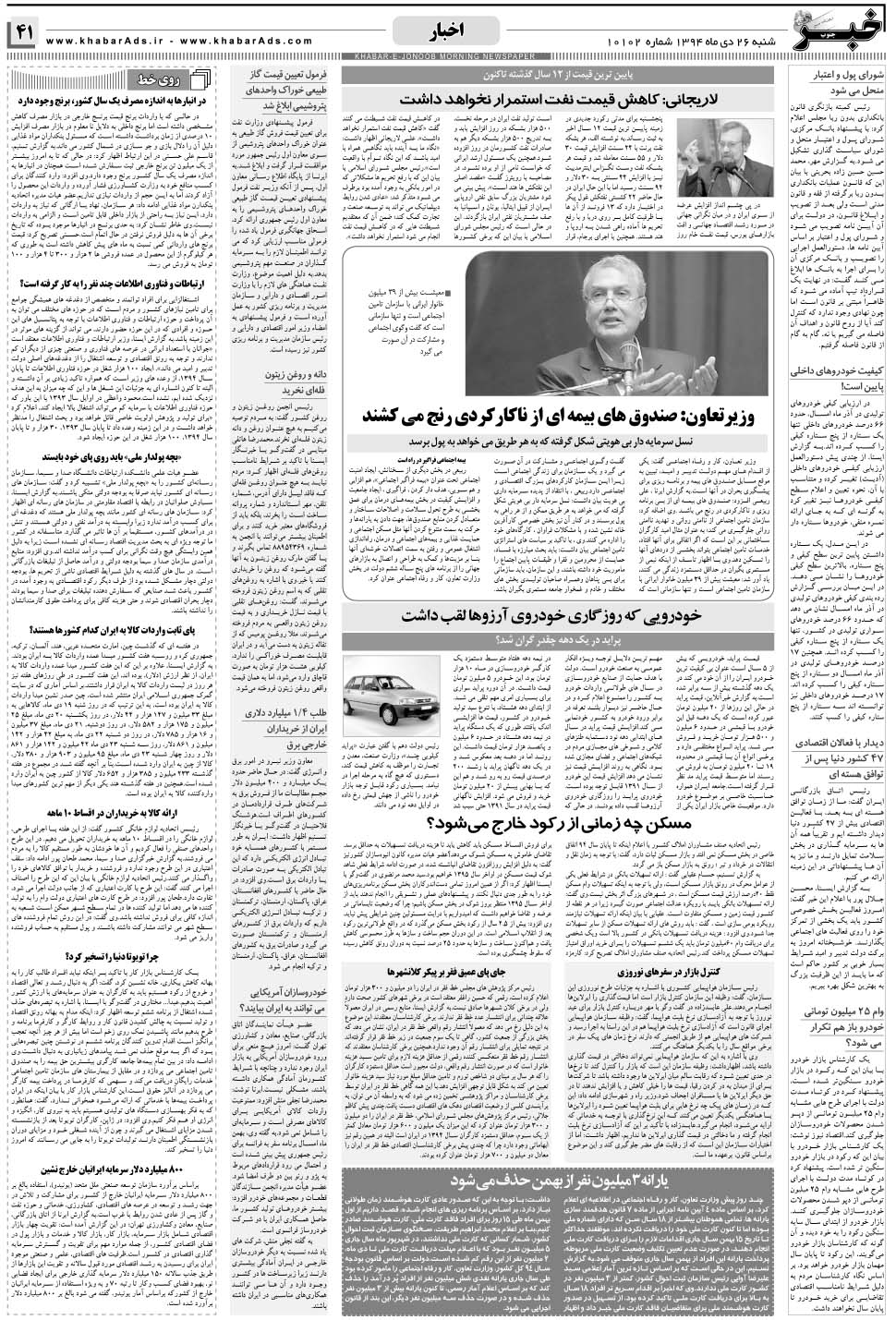 مشاهده صفحه ۴۱ روزنامه خبرجنوب تاریخ ۲۶ دی سال ۱۳۹۴