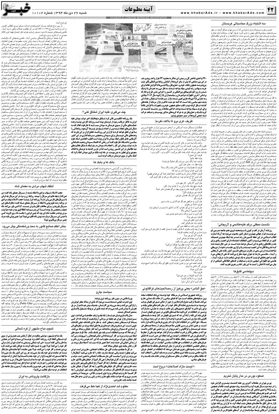 مشاهده صفحه ۴۲ روزنامه خبرجنوب تاریخ ۲۶ دی سال ۱۳۹۴