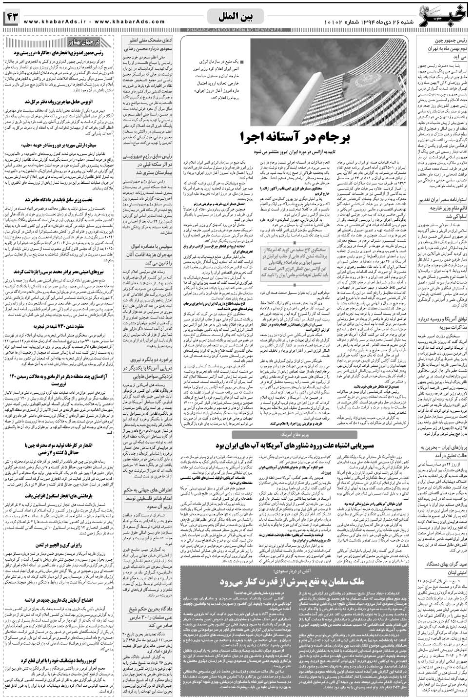 مشاهده صفحه ۴۳ روزنامه خبرجنوب تاریخ ۲۶ دی سال ۱۳۹۴