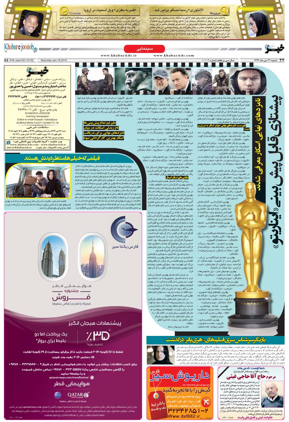 مشاهده صفحه ۴۴ روزنامه خبرجنوب تاریخ ۲۶ دی سال ۱۳۹۴