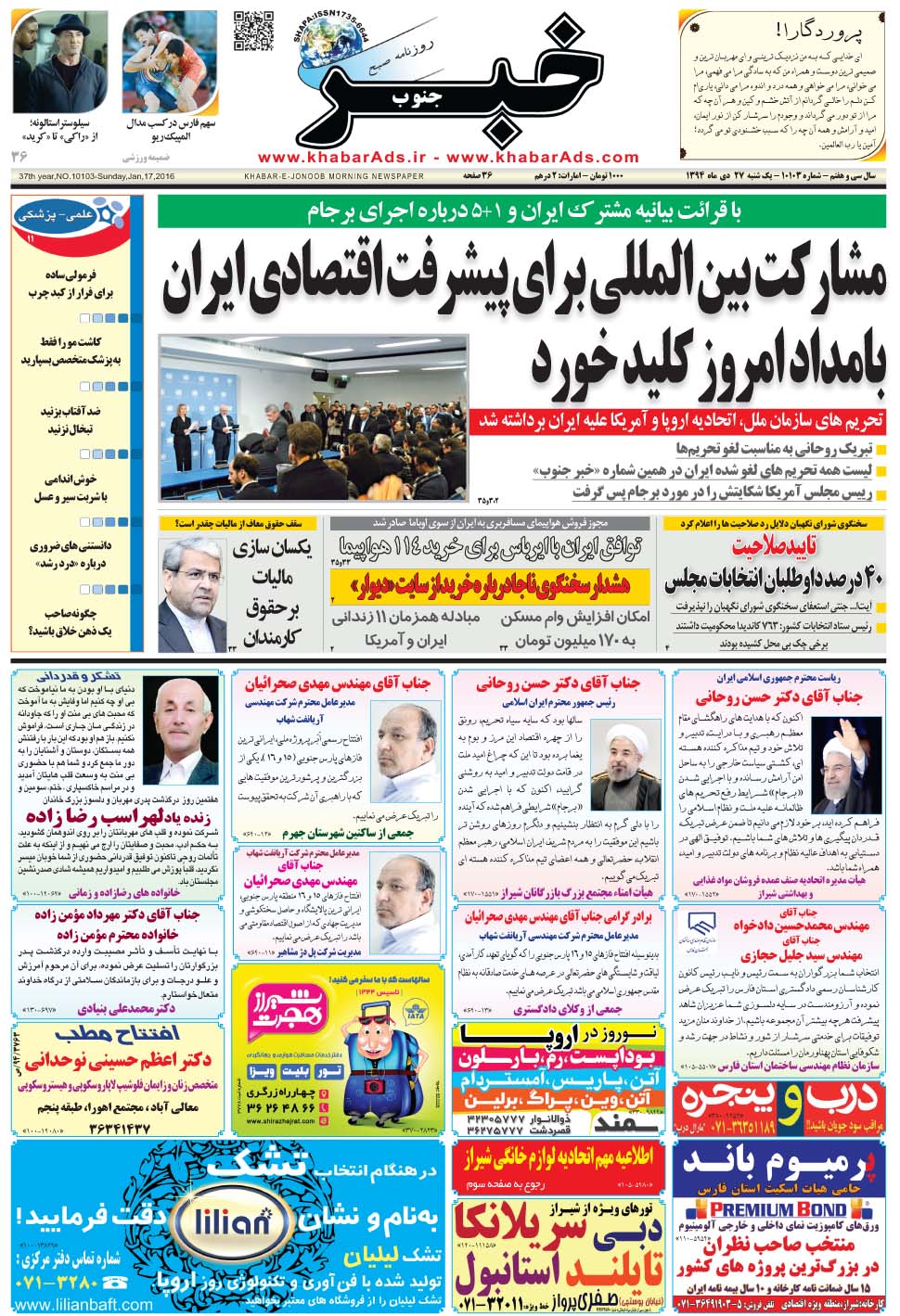 مشاهده صفحه ۱ روزنامه خبرجنوب تاریخ ۲۷ دی سال ۱۳۹۴