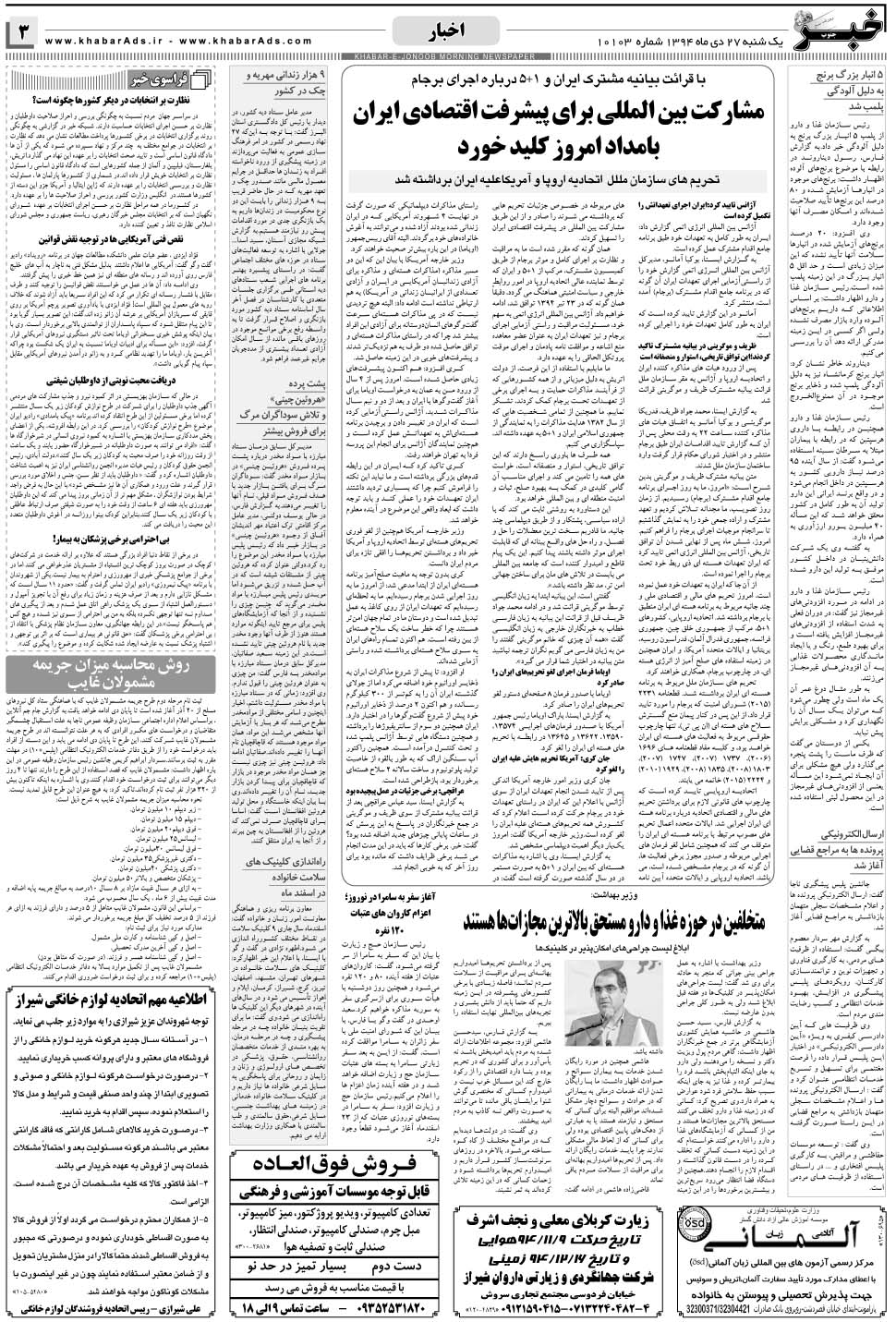 مشاهده صفحه ۳ روزنامه خبرجنوب تاریخ ۲۷ دی سال ۱۳۹۴