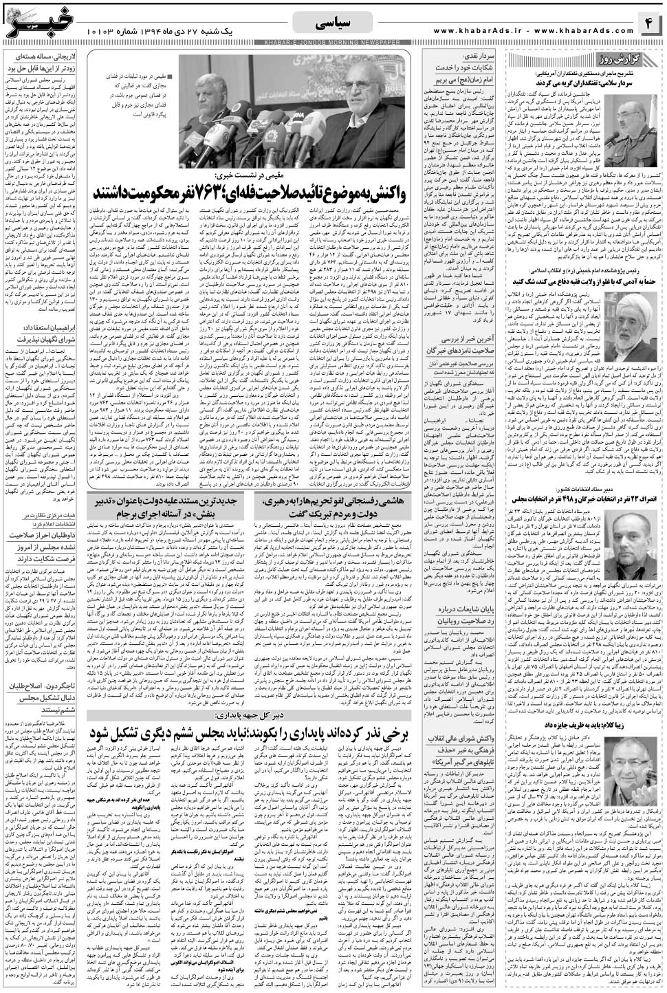 مشاهده صفحه ۴ روزنامه خبرجنوب تاریخ ۲۷ دی سال ۱۳۹۴