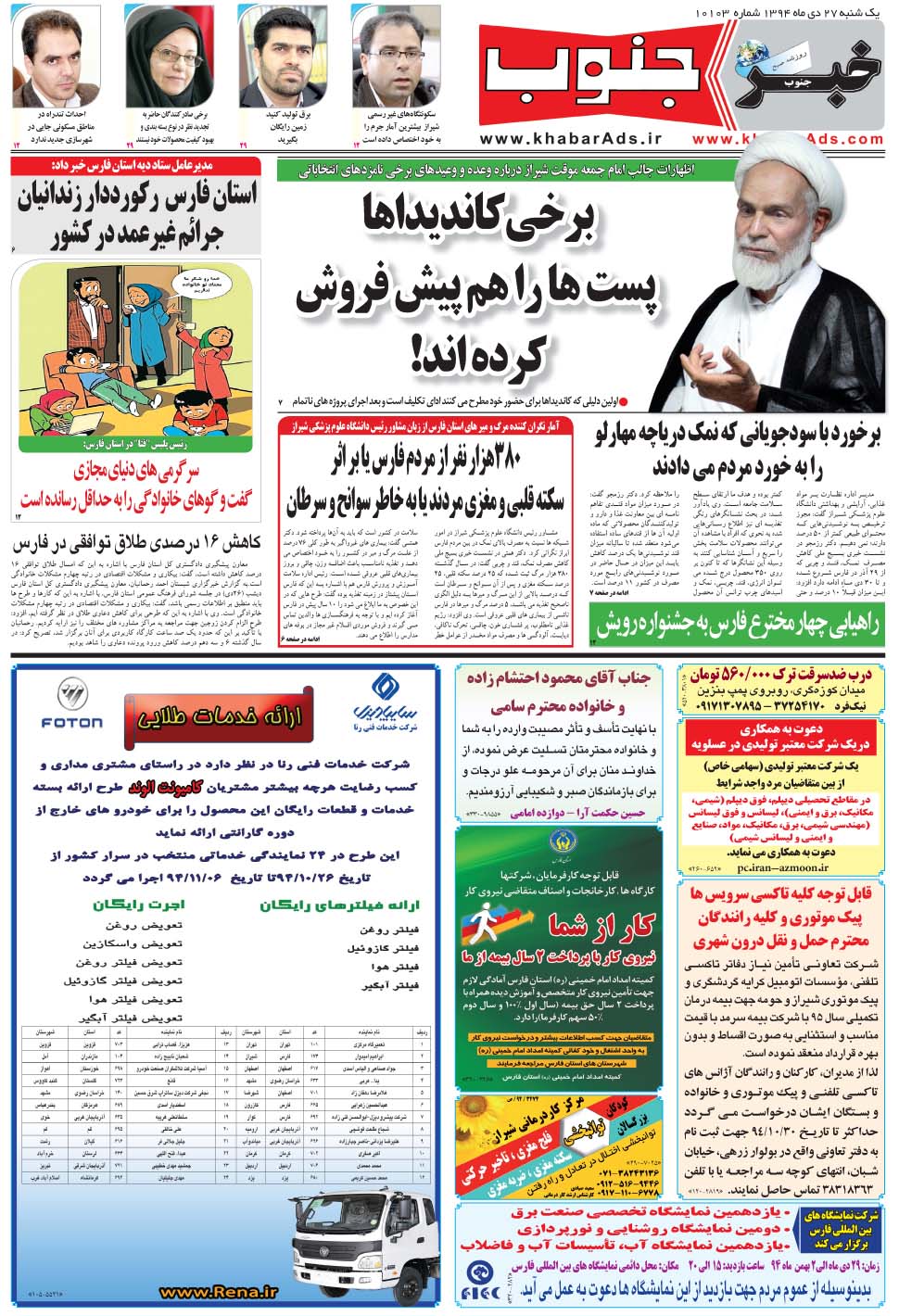 مشاهده صفحه ۵ روزنامه خبرجنوب تاریخ ۲۷ دی سال ۱۳۹۴
