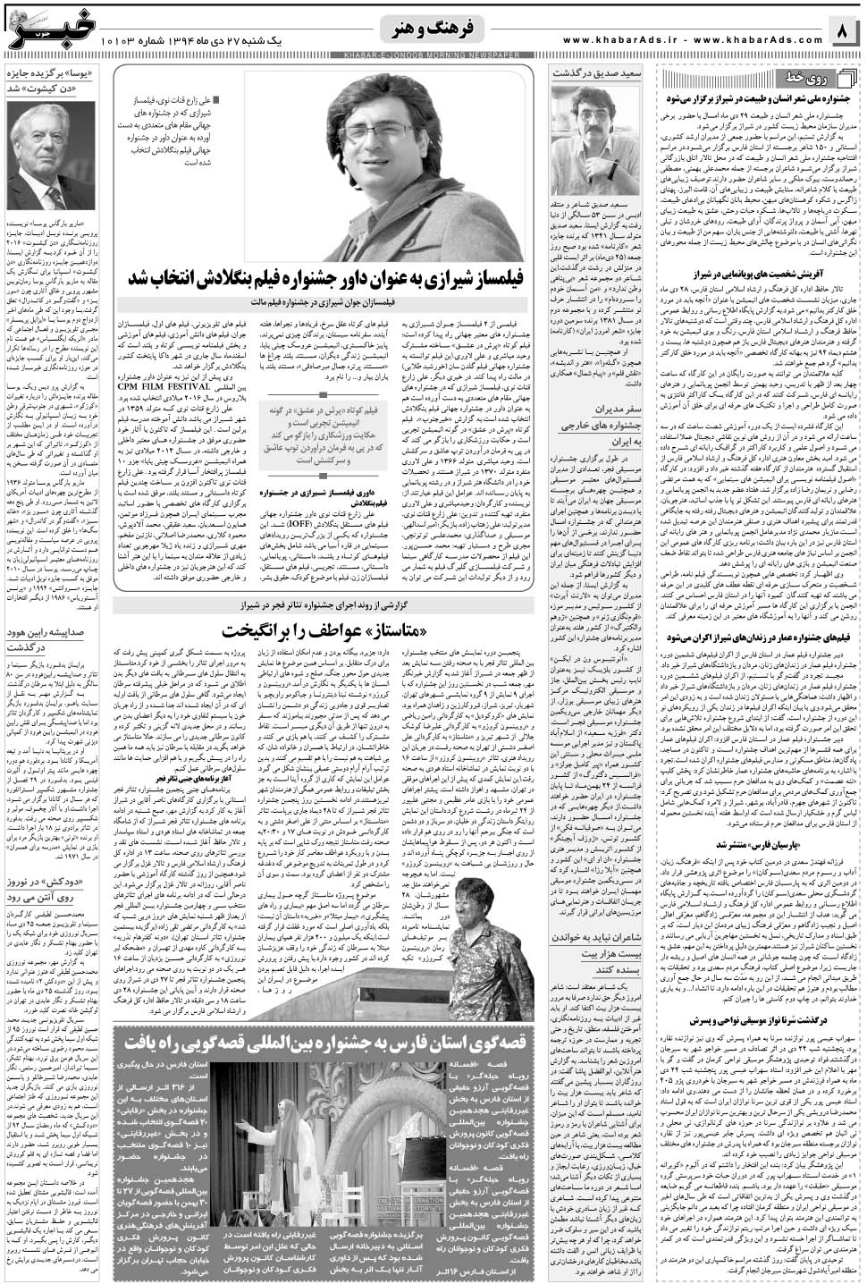 مشاهده صفحه ۸ روزنامه خبرجنوب تاریخ ۲۷ دی سال ۱۳۹۴