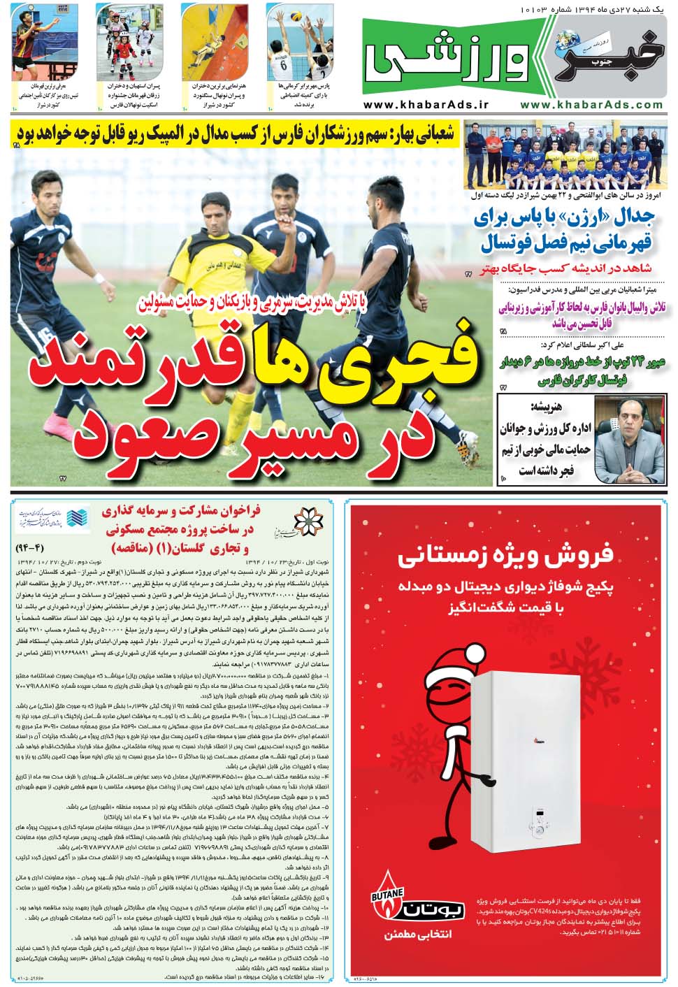 مشاهده صفحه ۹ روزنامه خبرجنوب تاریخ ۲۷ دی سال ۱۳۹۴