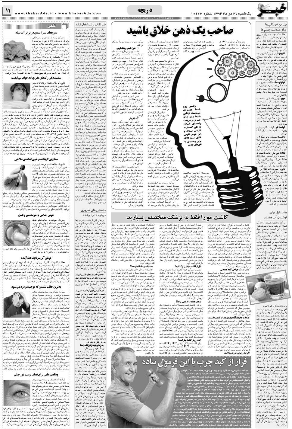 مشاهده صفحه ۱۱ روزنامه خبرجنوب تاریخ ۲۷ دی سال ۱۳۹۴