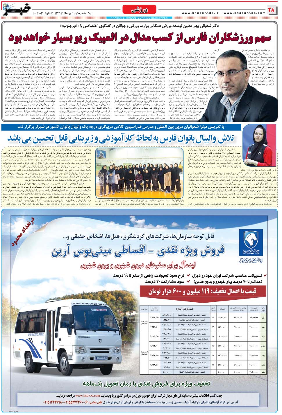 مشاهده صفحه ۲۸ روزنامه خبرجنوب تاریخ ۲۷ دی سال ۱۳۹۴