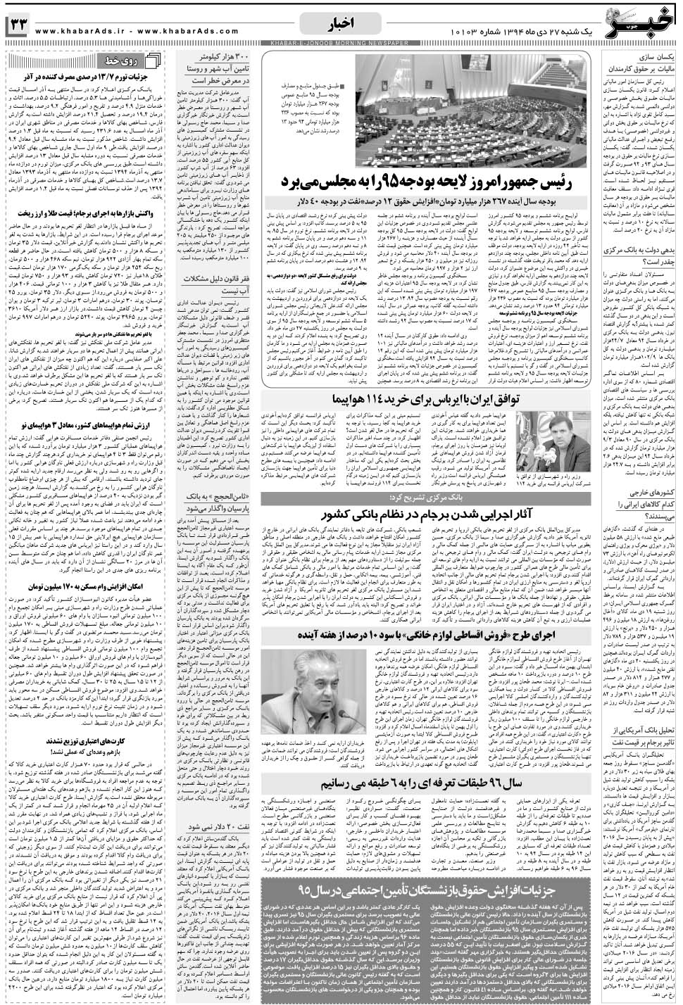 مشاهده صفحه ۳۳ روزنامه خبرجنوب تاریخ ۲۷ دی سال ۱۳۹۴