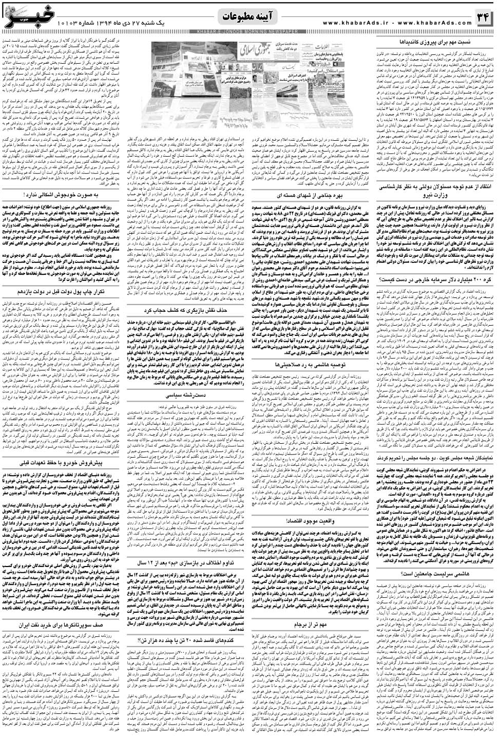 مشاهده صفحه ۳۴ روزنامه خبرجنوب تاریخ ۲۷ دی سال ۱۳۹۴