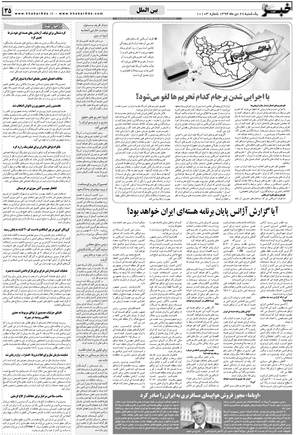 مشاهده صفحه ۳۵ روزنامه خبرجنوب تاریخ ۲۷ دی سال ۱۳۹۴