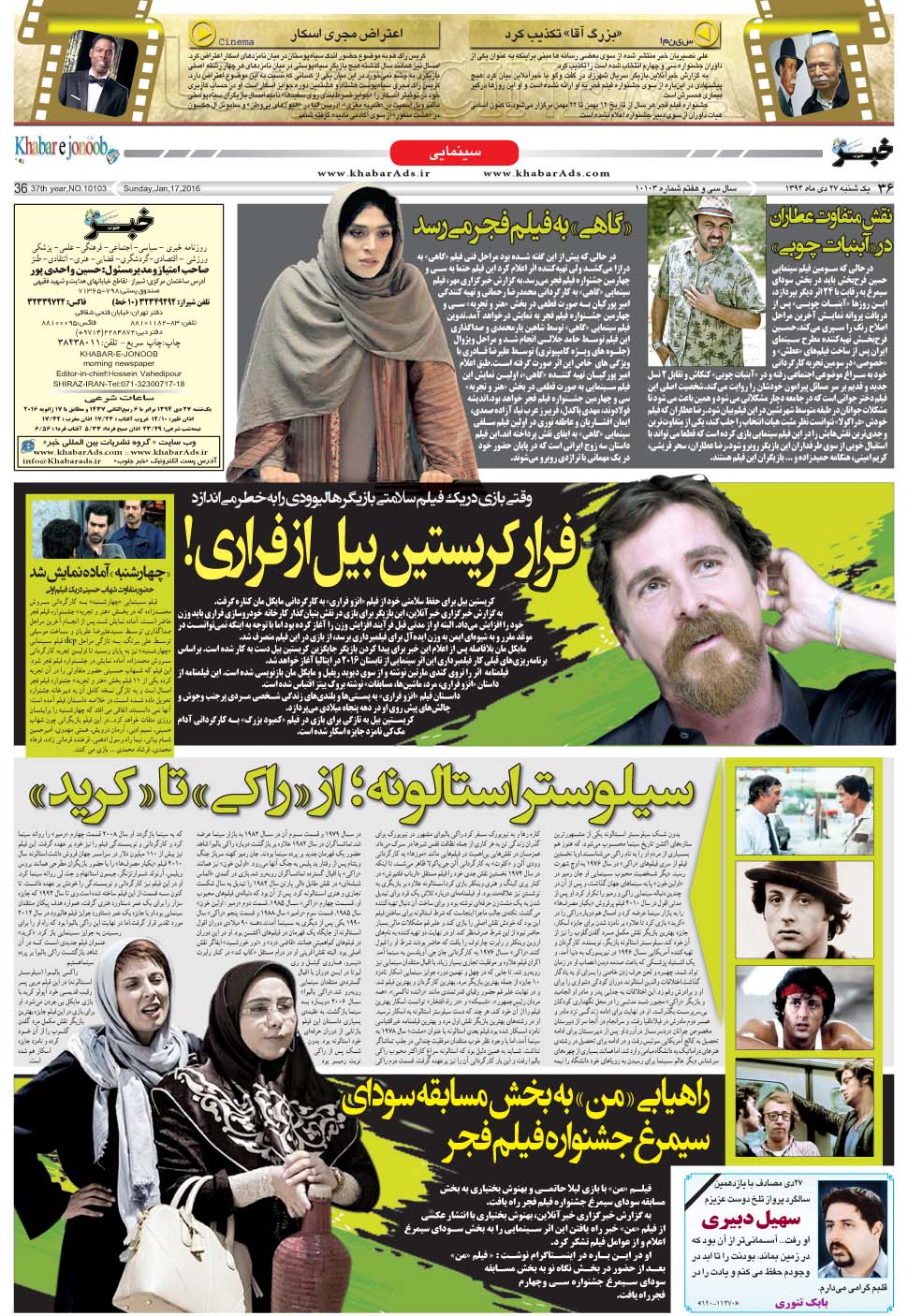 مشاهده صفحه ۳۶ روزنامه خبرجنوب تاریخ ۲۷ دی سال ۱۳۹۴