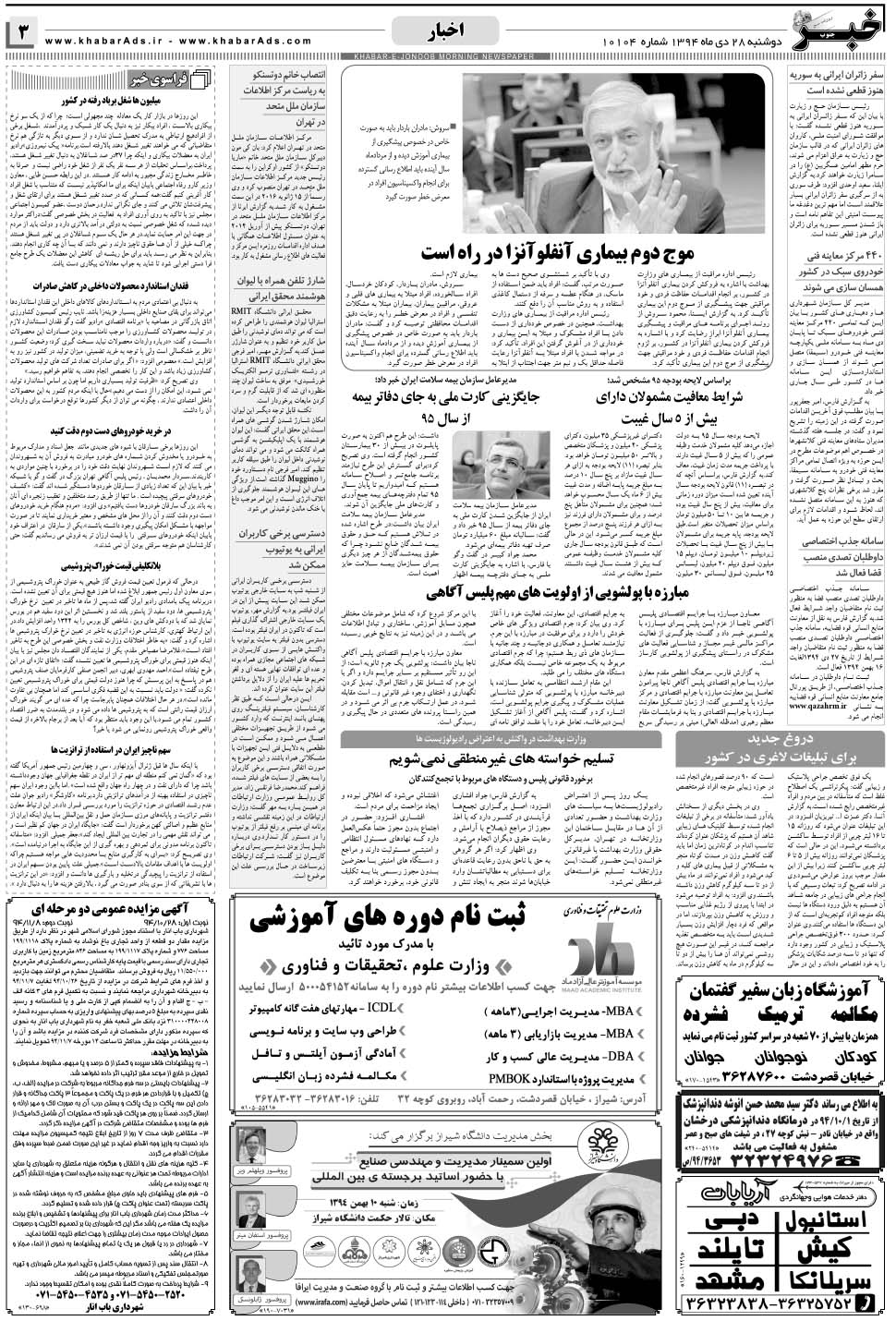 مشاهده صفحه ۳ روزنامه خبرجنوب تاریخ ۲۸ دی سال ۱۳۹۴