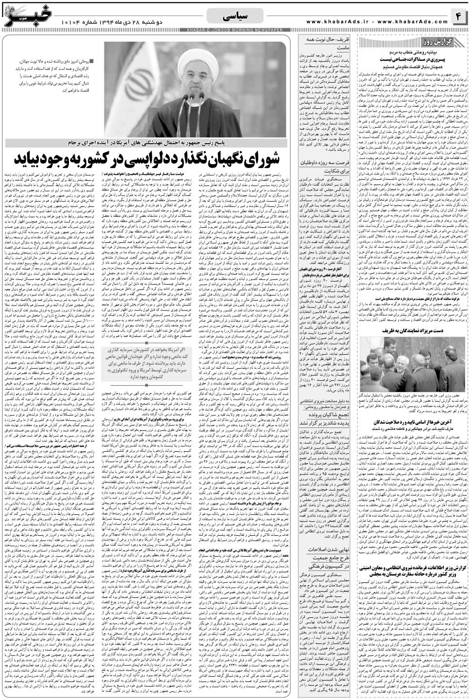 مشاهده صفحه ۴ روزنامه خبرجنوب تاریخ ۲۸ دی سال ۱۳۹۴