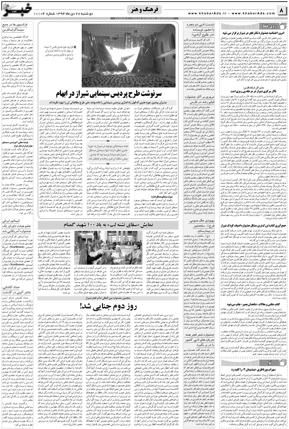 مشاهده صفحه ۸ روزنامه خبرجنوب تاریخ ۲۸ دی سال ۱۳۹۴