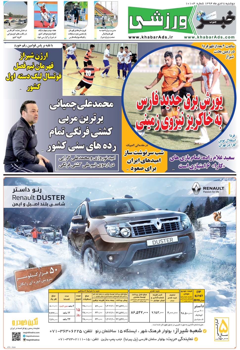 مشاهده صفحه ۹ روزنامه خبرجنوب تاریخ ۲۸ دی سال ۱۳۹۴