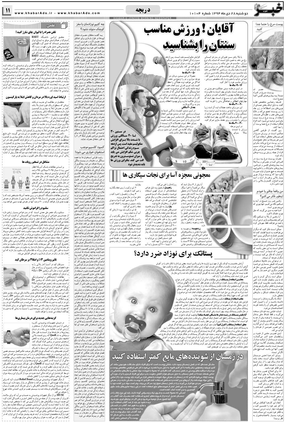 مشاهده صفحه ۱۱ روزنامه خبرجنوب تاریخ ۲۸ دی سال ۱۳۹۴