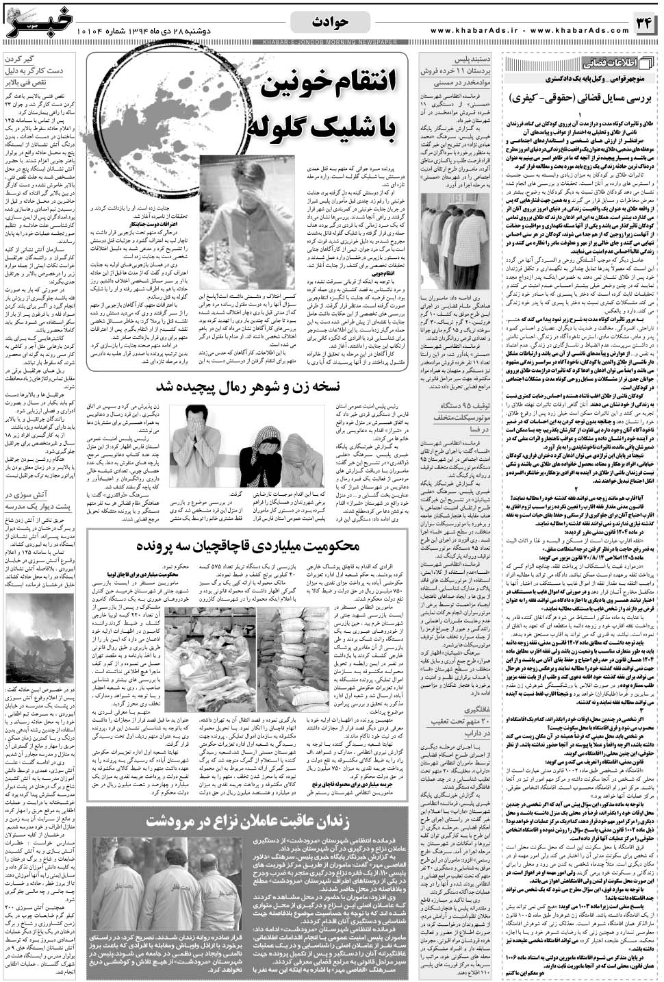 مشاهده صفحه ۳۴ روزنامه خبرجنوب تاریخ ۲۸ دی سال ۱۳۹۴