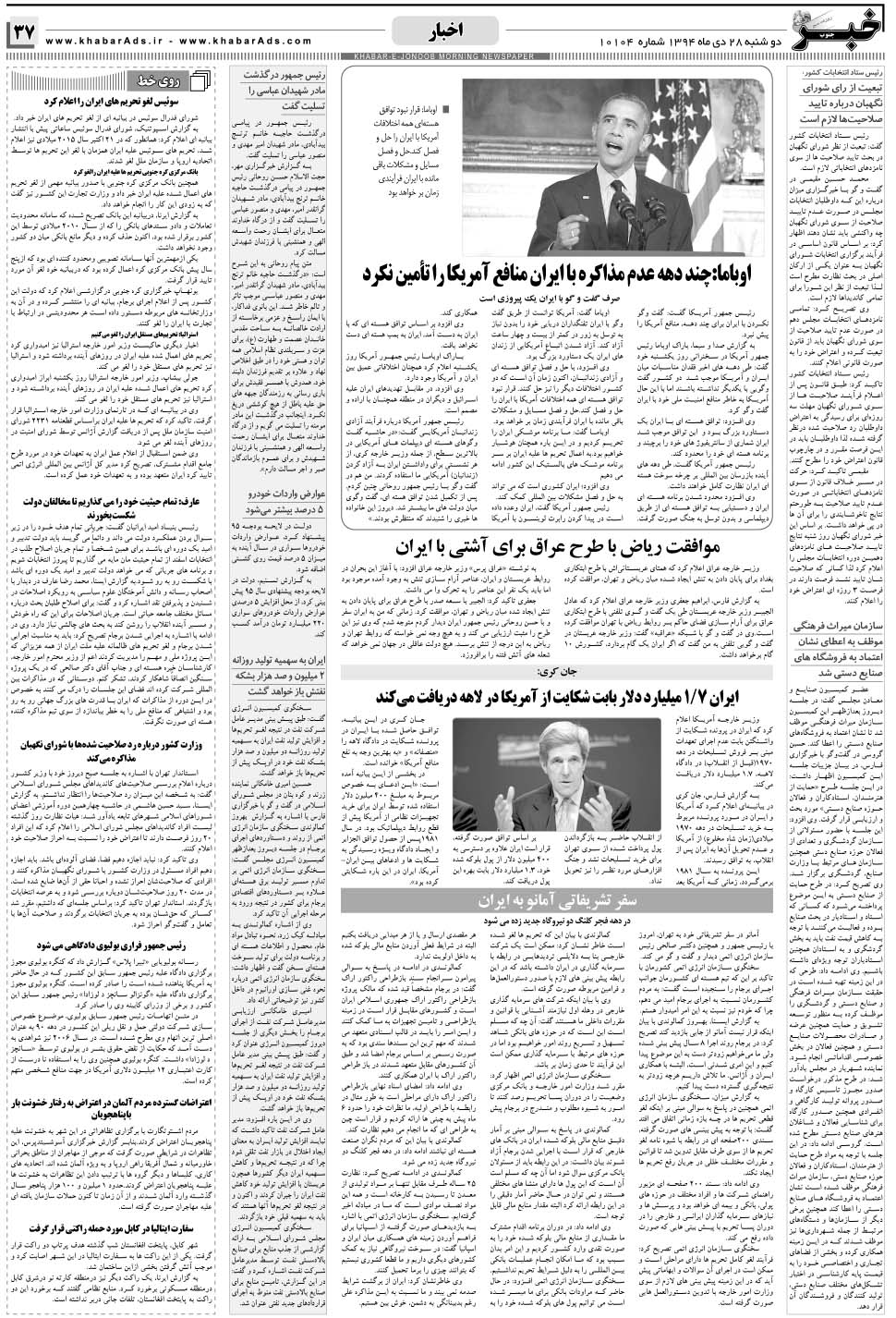 مشاهده صفحه ۳۷ روزنامه خبرجنوب تاریخ ۲۸ دی سال ۱۳۹۴