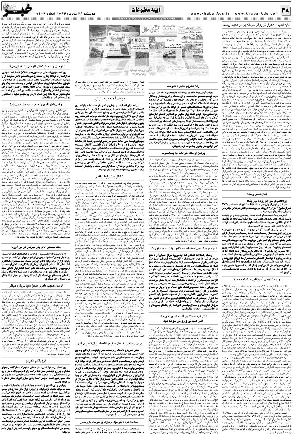 مشاهده صفحه ۳۸ روزنامه خبرجنوب تاریخ ۲۸ دی سال ۱۳۹۴