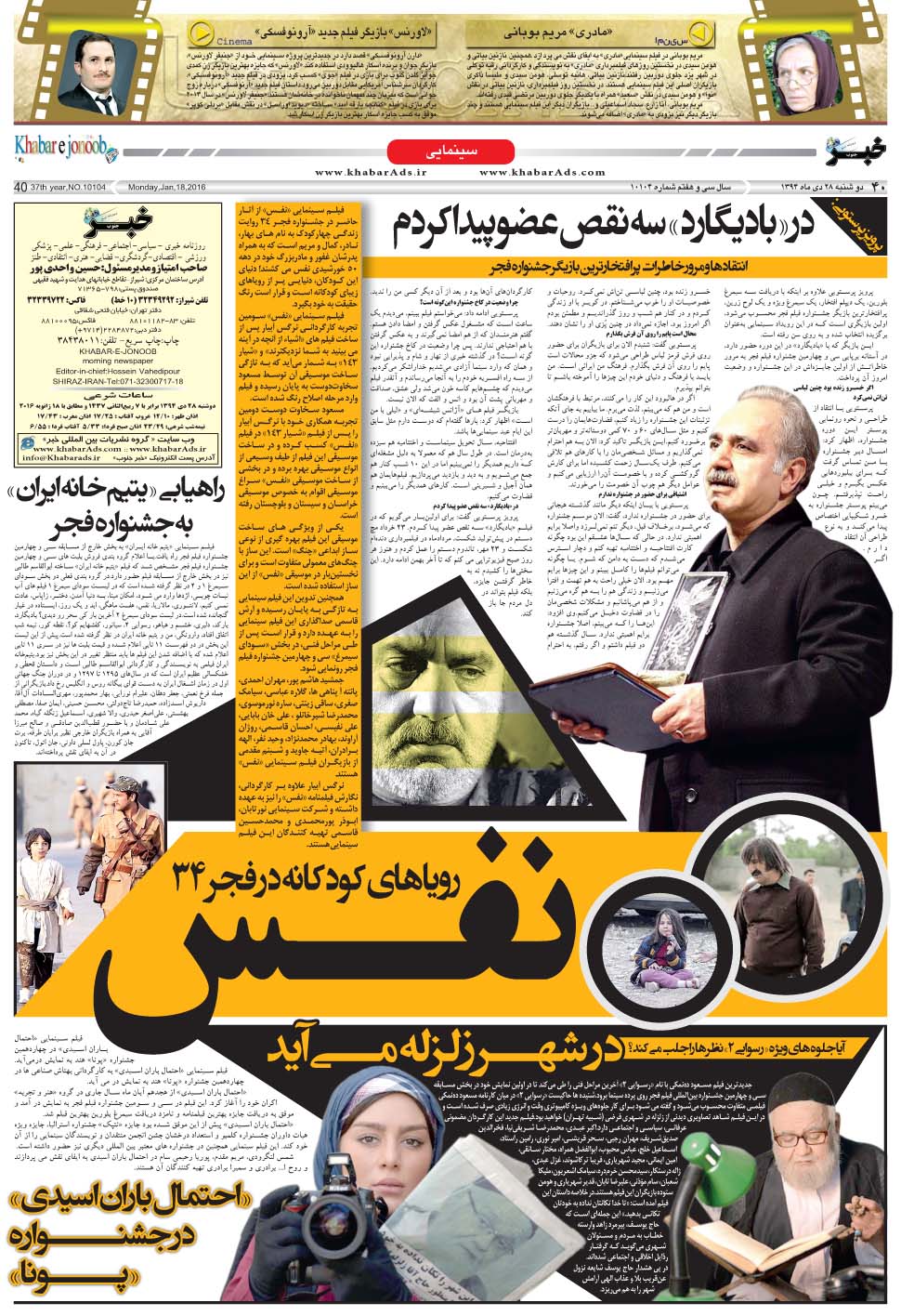 مشاهده صفحه ۴۰ روزنامه خبرجنوب تاریخ ۲۸ دی سال ۱۳۹۴
