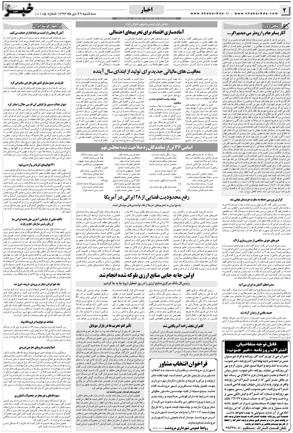مشاهده صفحه ۲ روزنامه خبرجنوب تاریخ ۲۹ دی سال ۱۳۹۴