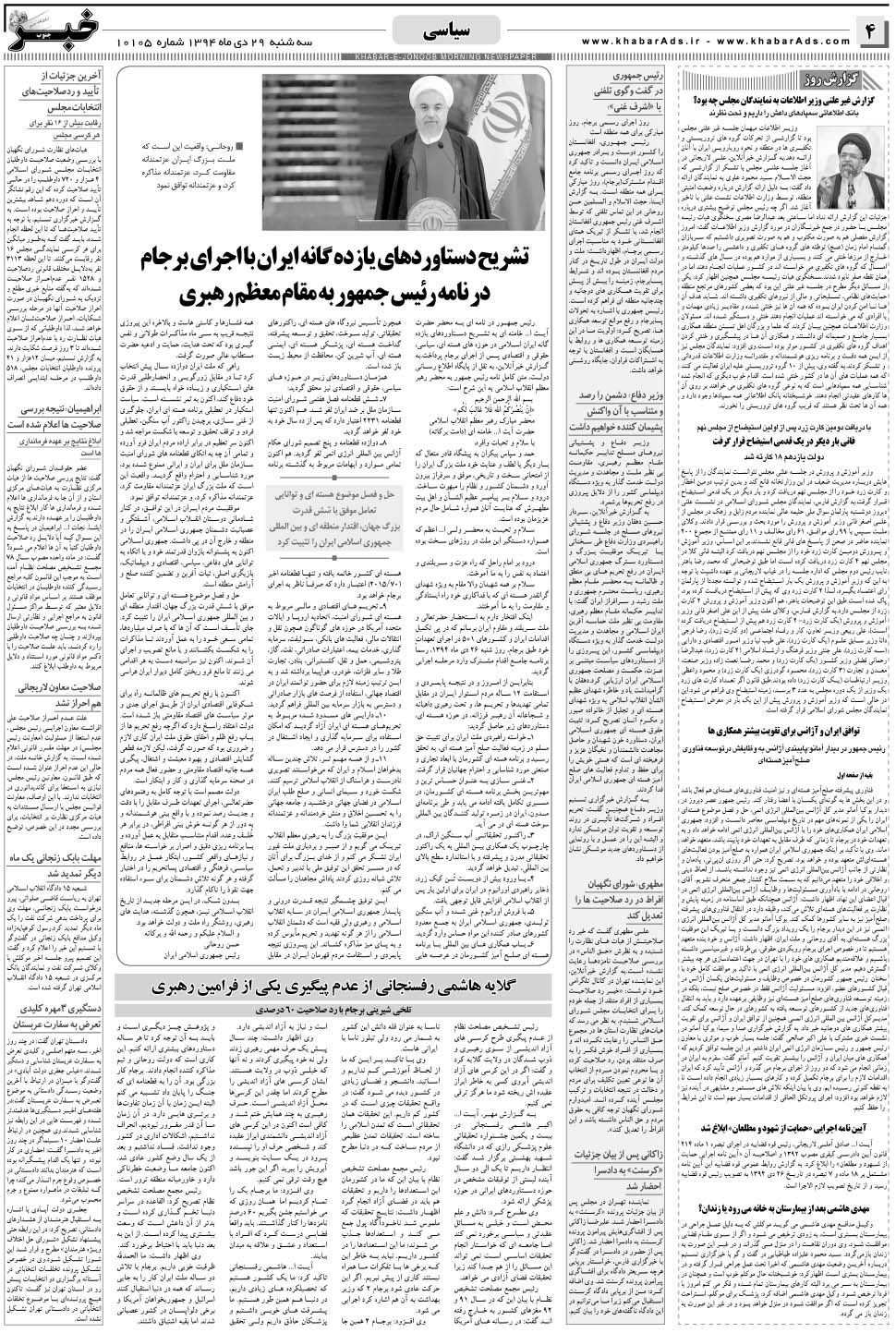 مشاهده صفحه ۴ روزنامه خبرجنوب تاریخ ۲۹ دی سال ۱۳۹۴