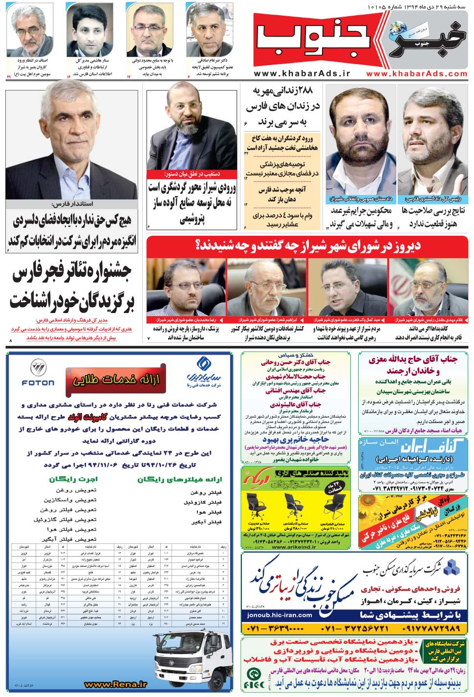 مشاهده صفحه ۵ روزنامه خبرجنوب تاریخ ۲۹ دی سال ۱۳۹۴