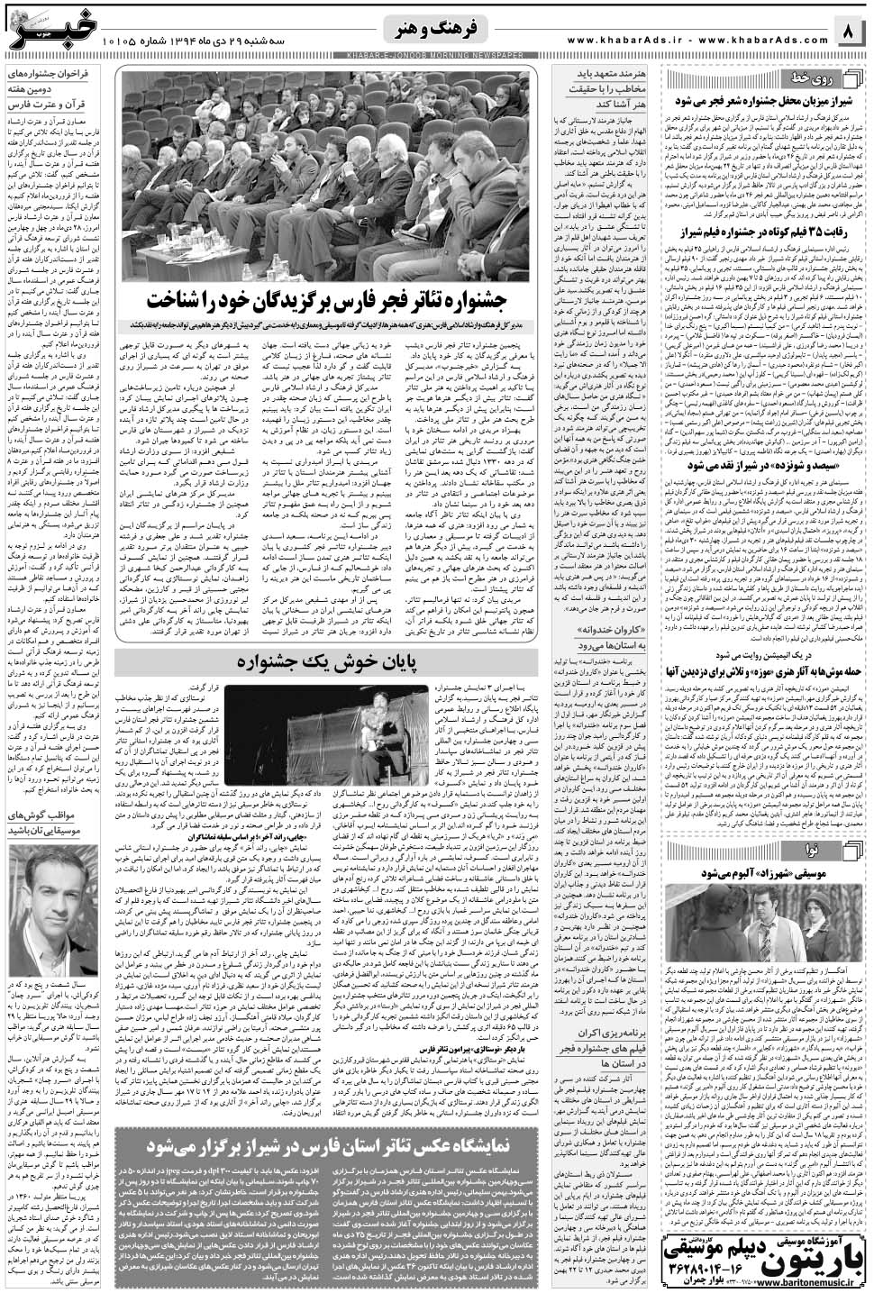 مشاهده صفحه ۸ روزنامه خبرجنوب تاریخ ۲۹ دی سال ۱۳۹۴