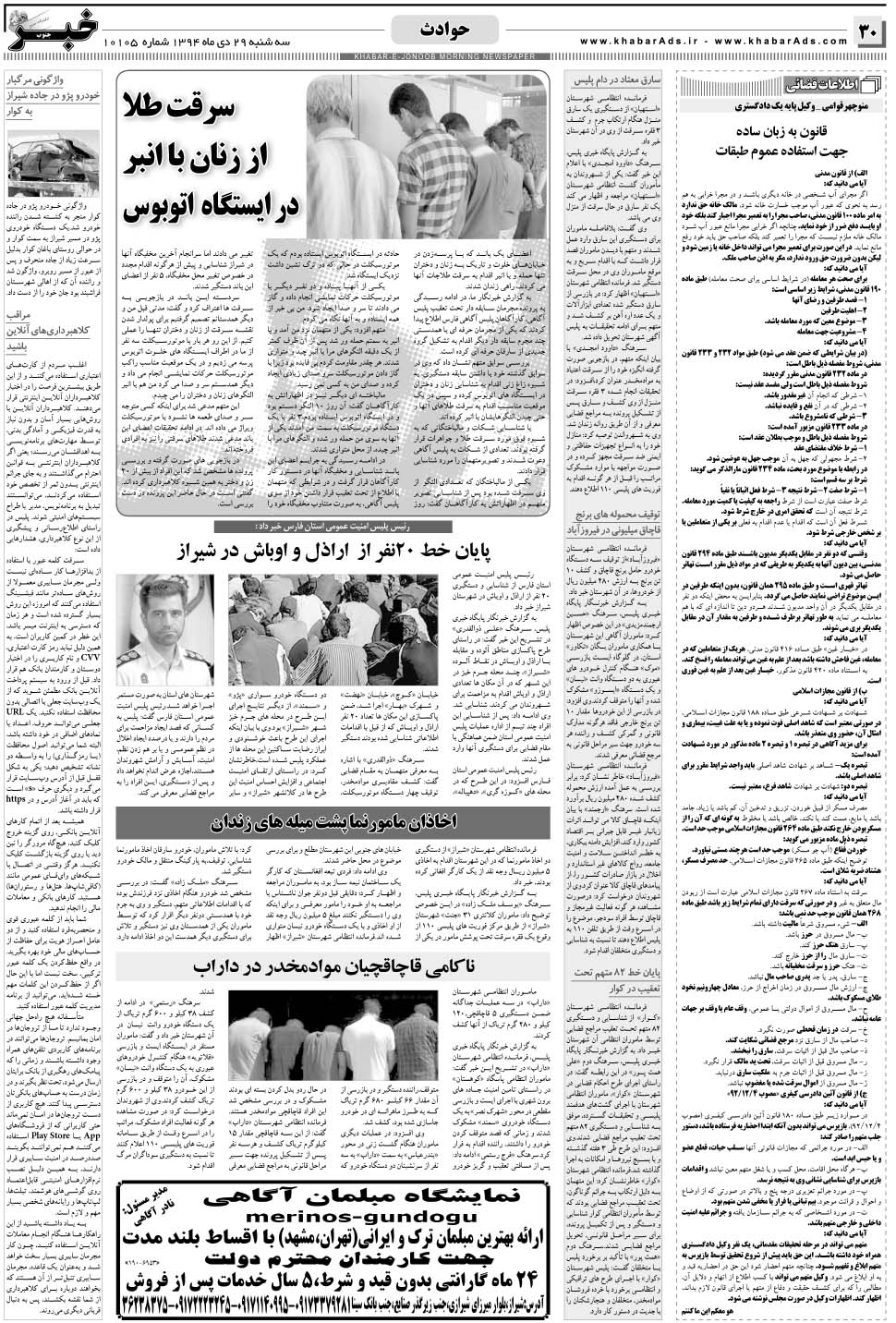 مشاهده صفحه ۳۰ روزنامه خبرجنوب تاریخ ۲۹ دی سال ۱۳۹۴