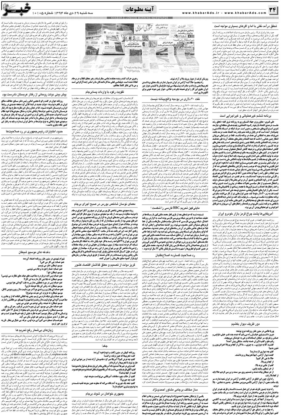 مشاهده صفحه ۳۴ روزنامه خبرجنوب تاریخ ۲۹ دی سال ۱۳۹۴