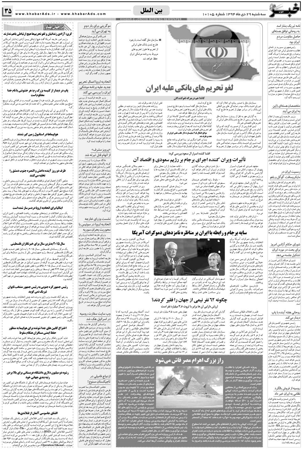 مشاهده صفحه ۳۵ روزنامه خبرجنوب تاریخ ۲۹ دی سال ۱۳۹۴