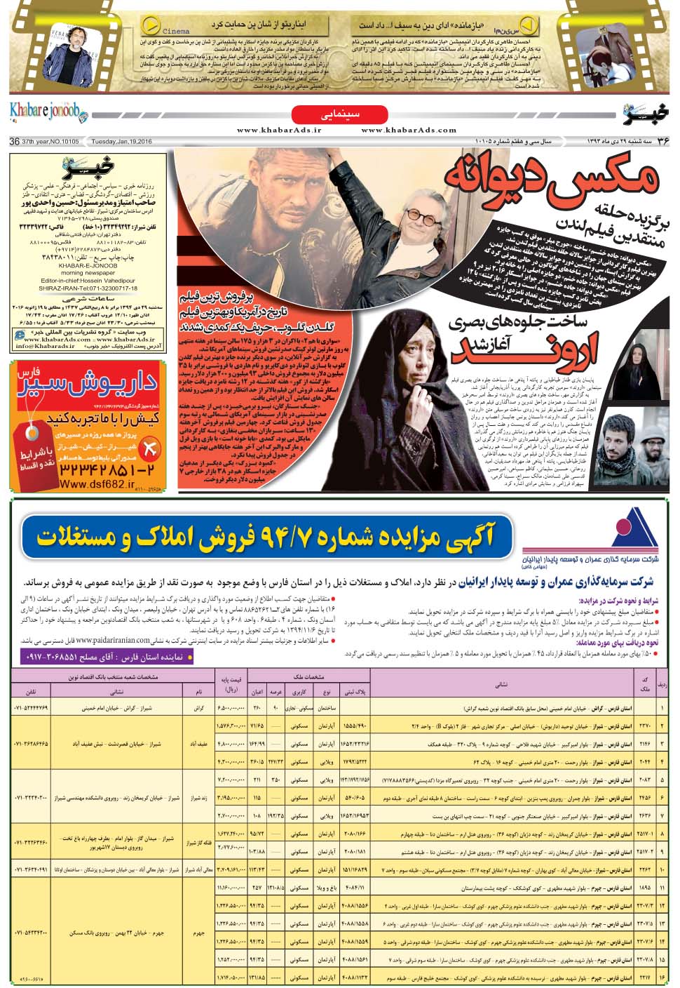 مشاهده صفحه ۳۶ روزنامه خبرجنوب تاریخ ۲۹ دی سال ۱۳۹۴