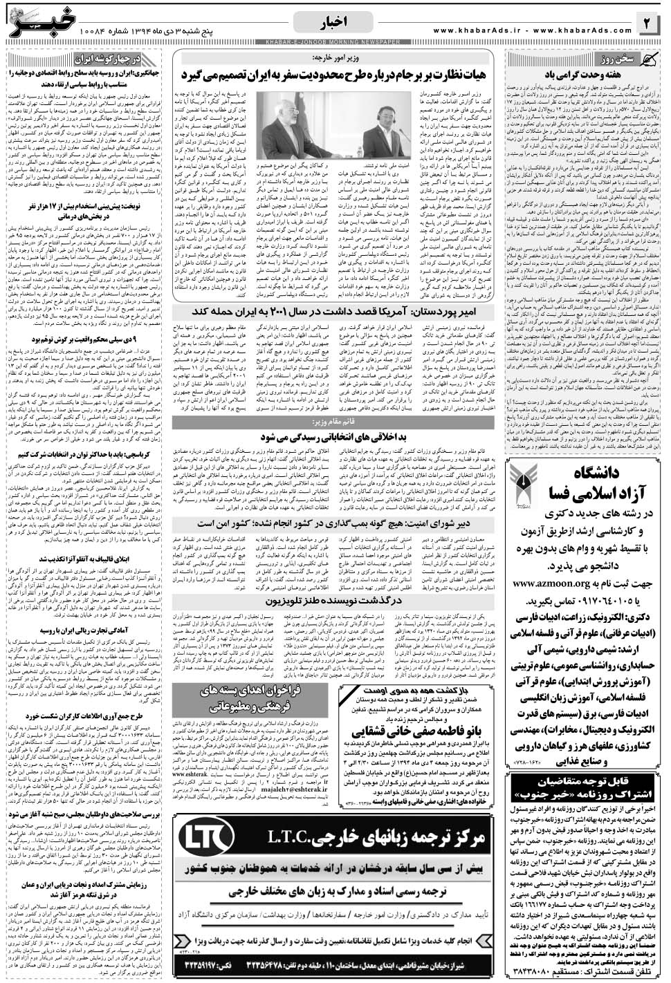 مشاهده صفحه ۲ روزنامه خبرجنوب تاریخ ۳ دی سال ۱۳۹۴