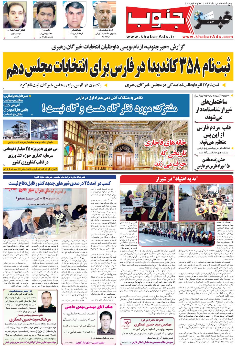 مشاهده صفحه ۵ روزنامه خبرجنوب تاریخ ۳ دی سال ۱۳۹۴