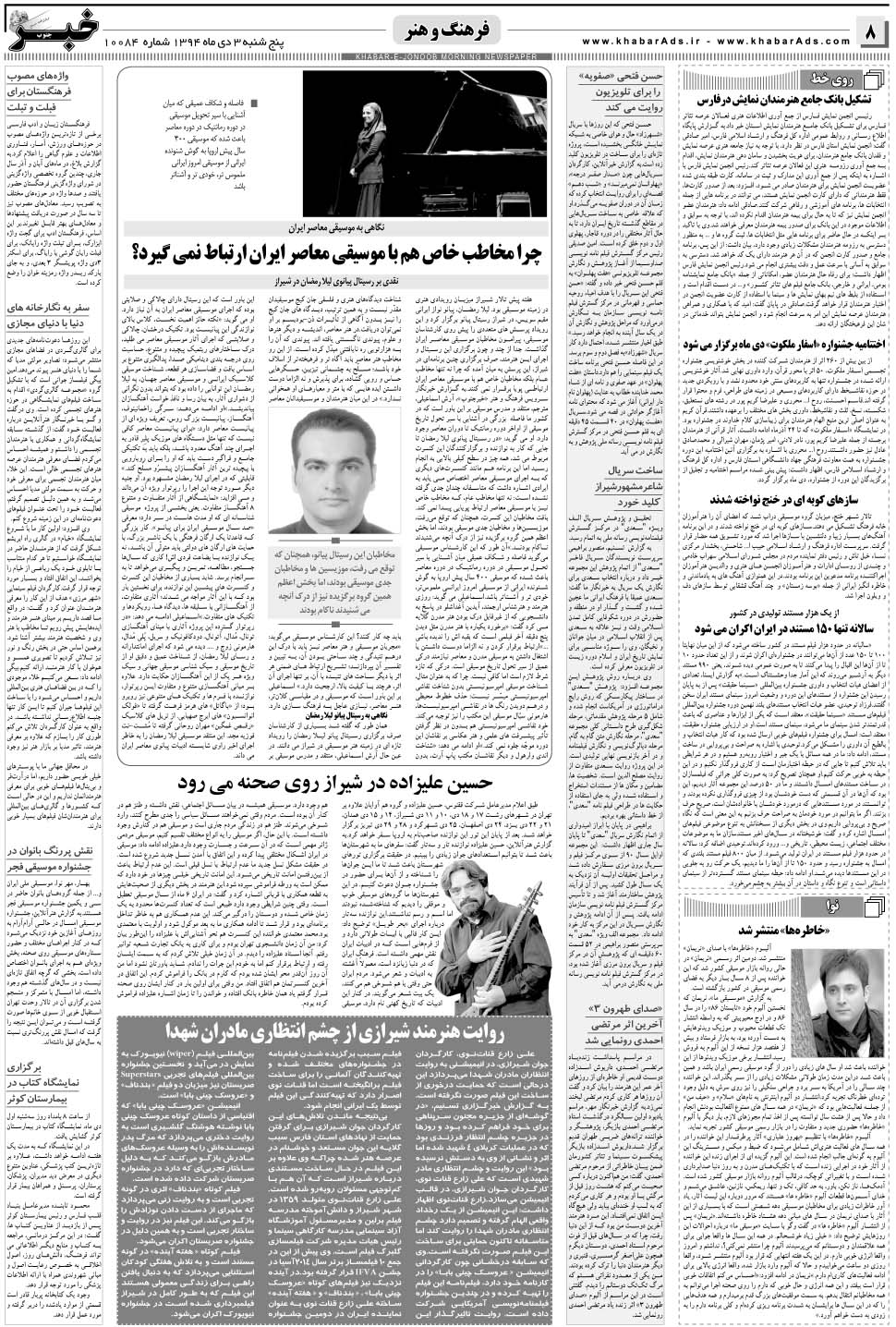 مشاهده صفحه ۸ روزنامه خبرجنوب تاریخ ۳ دی سال ۱۳۹۴