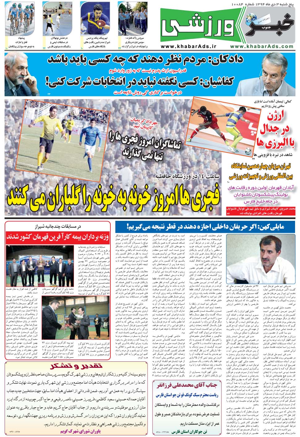 مشاهده صفحه ۹ روزنامه خبرجنوب تاریخ ۳ دی سال ۱۳۹۴